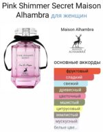 Pink Shimmer Secret — изображение 2