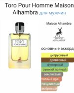 Toro Pour Homme  — изображение 3