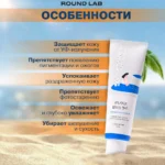 Крем увлажняющий солнцезащитный ROUND LAB Birch Juice SPF 50+. — изображение 3