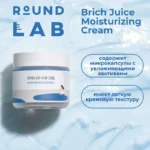 Крем ROUND LAB Birch Juice Moisturizing Cream - — изображение 5