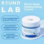 Крем ROUND LAB Birch Juice Moisturizing Cream - — изображение 6