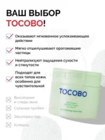 Тонер-Пэды TOCOBO Cica comlex multi ha aloe extract calming aqua pad (60 шт) — изображение 5