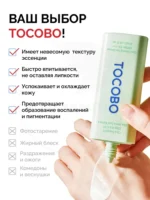 Солнцезащитная сыворотка Tocobo Cica Calming Sun Serum SPF50+ PA++++ — изображение 6