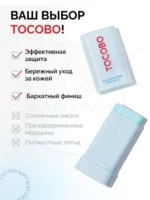 Солнцезащитный стик себорегулирующий Tocobo Cotton Soft Sun Stick SPF50 + PA++++ — изображение 7