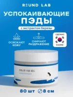 Пэды успокаивающие Round Lab Birch Juice Pads — изображение 2