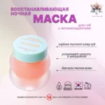 Маска для губ Tocobo Vita Glazed Lip Mask — изображение 2
