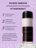Эссенция  Mary&May Blackberry Complex Cream Essence — изображение 4