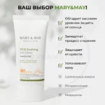 Крем солнцезащитный успокаивающий Mary&May CICA Soothing Sun Cream SPF50+ PA++++ — изображение 5