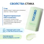 Солнцезащитный стик Tocobo Cica Cooling Sun Stick SPF50+ PA++++ — изображение 3