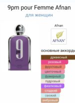 9pm pour Femme — изображение 3