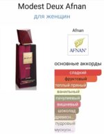 Modest Deux Pour Femm — изображение 4