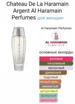 Chateau De La Haramain Argent — изображение 3