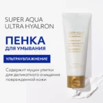 Spumă Super Aqua Cell Renew Snail Cleansing Foam - imagine 2