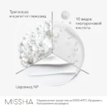 Крем MISSHA Super Aqua Ultra Hyalron — изображение 4