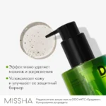 Uleiul hidrofil de curățare MISSHA super off clensing oil (dust off) - imagine 3