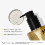 Uleiul hidrofilic de curățare MISSHA  Super off cleansing oil(dryness off) — изображение 3