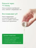 Сплэш-маска Patting Splash Mask Soothing & Healing Green Tea — изображение 2