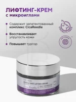 Интенсивный крем VT Reedle Shot Lifting Cream — изображение 3
