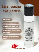 База под макияж  GABRINI Photo finish — изображение 2
