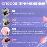 СИЛИКОН ДЛЯ ЧИСТКИ КИСТЕЙ — изображение 4
