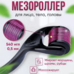 Мезороллер — изображение 3