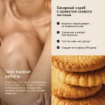 Сахарный скраб для тела "The Act Sugar Body Scrub" — изображение 2