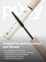 Сыворотка для бровей «Reconstructor keratin serum» — изображение 3