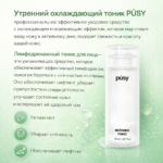 Toner răcoritoare PUSY  Morning Toner - imagine 4